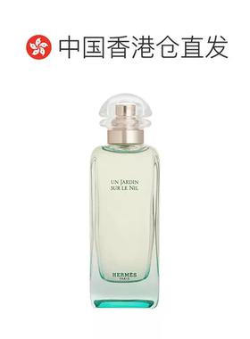 香港直邮Hermes爱马仕香水尼罗河花园淡香水EDT花果香调100ml正品