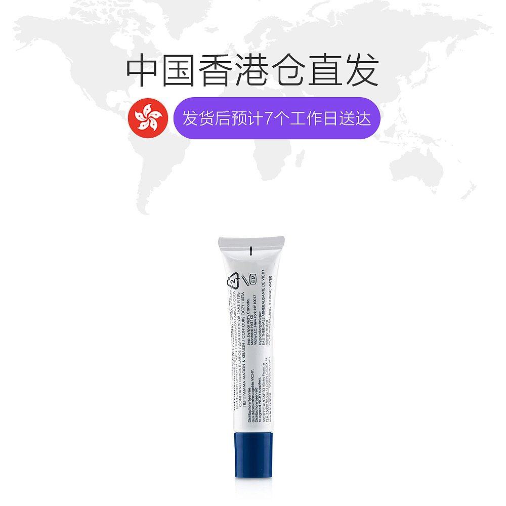 香港直邮vichy完美舒缓眼15ml唇霜 天猫国际香港直购眼霜