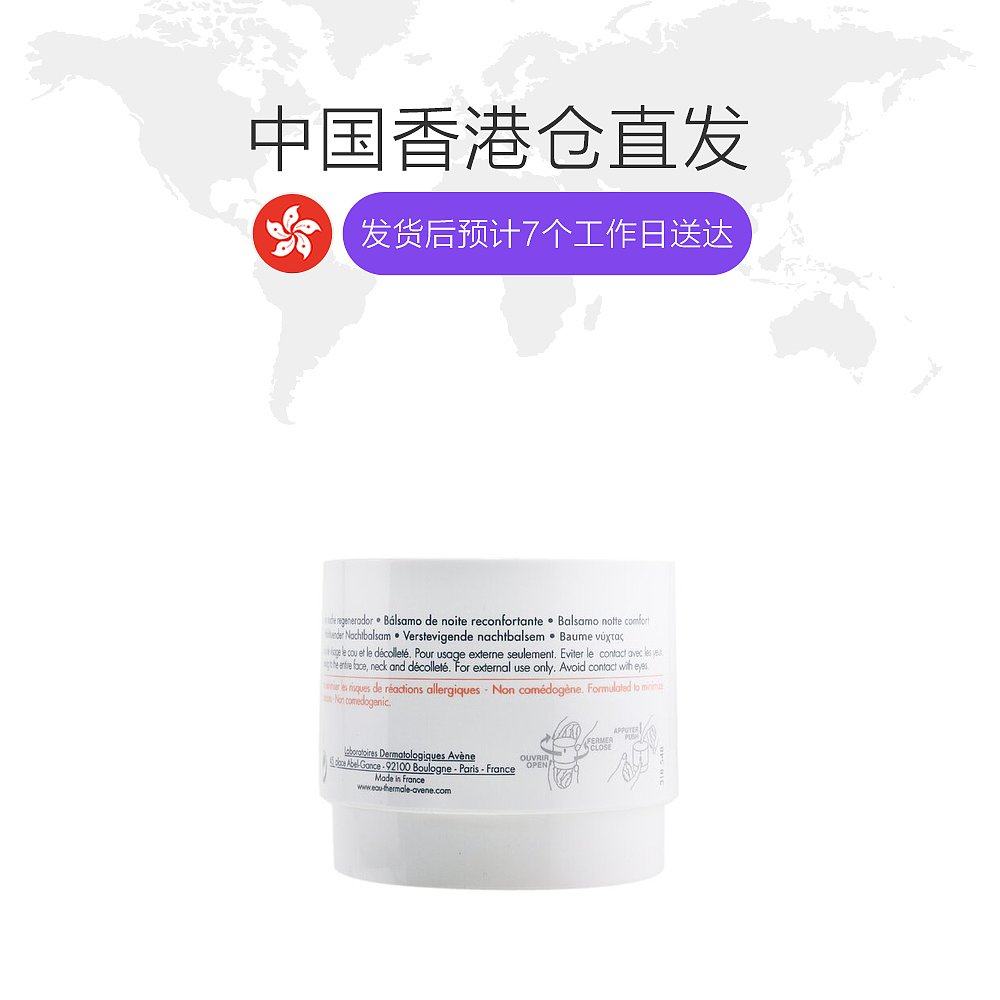 香港直邮avene重塑轮廓紧肤晚霜 天猫国际香港直购乳液/面霜