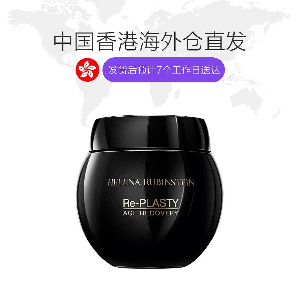 香港直邮赫莲娜修复舒缓50ml晚霜 天猫国际香港直购乳液/面霜