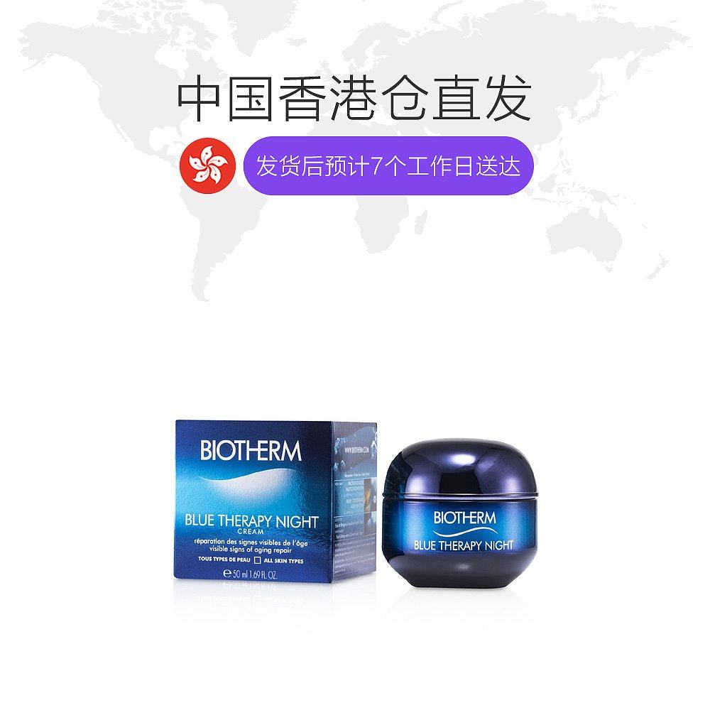 香港直邮biotherm碧欧泉提升晚霜 天猫国际香港直购乳液/面霜