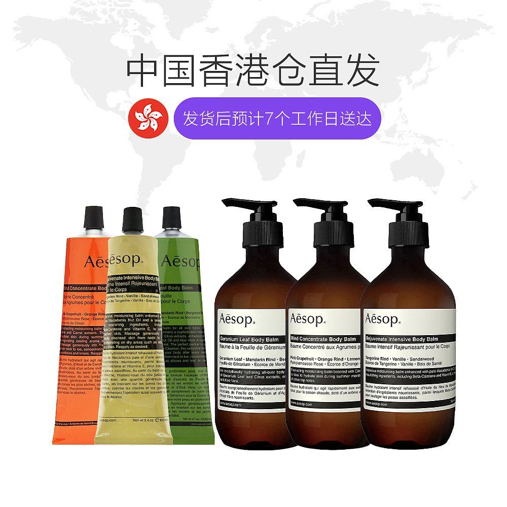 香港直邮aesop橙香天竺葵身体乳霜 天猫国际香港直购身体乳/霜