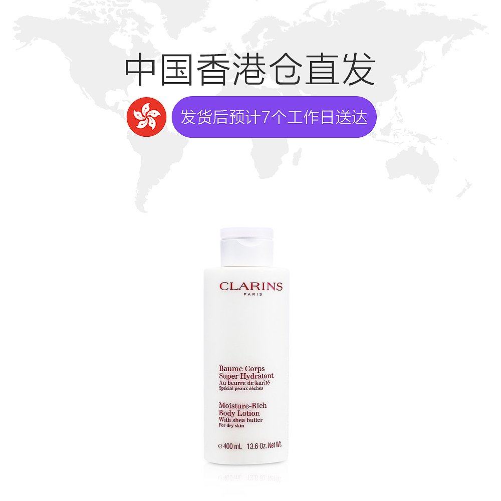 香港直邮clarins /娇韵诗润体乳 天猫国际香港直购身体乳/霜
