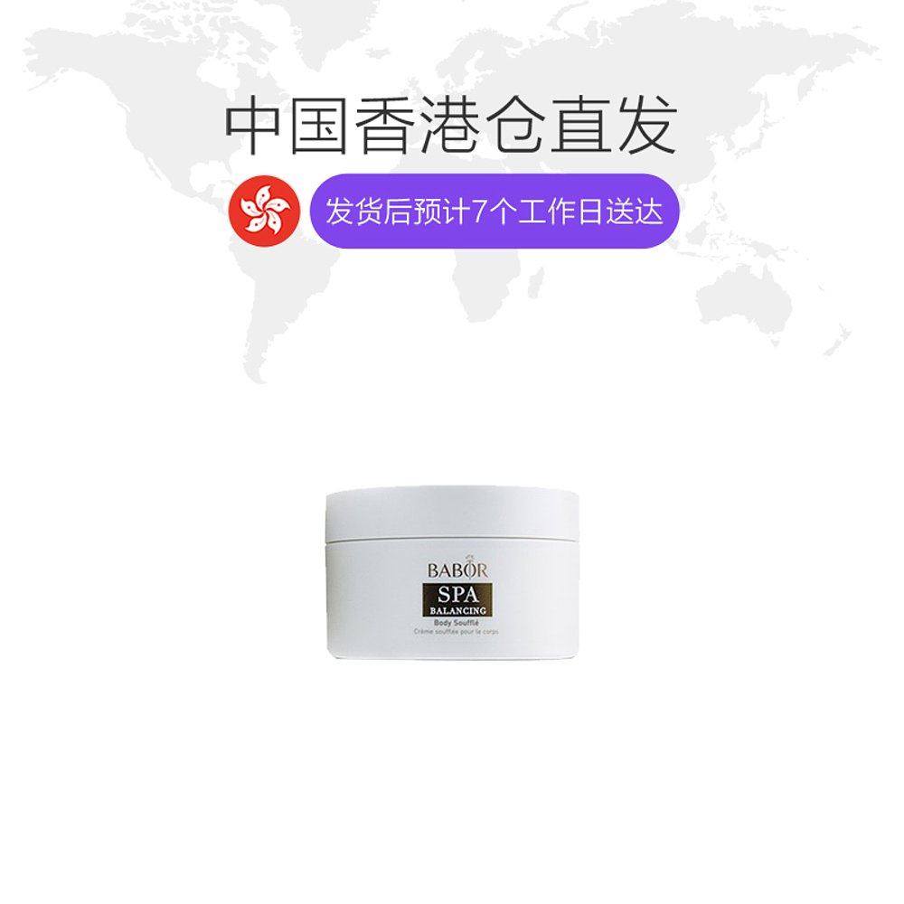 香港直邮babor芭宝spa平衡水油 天猫国际香港直购身体乳/霜