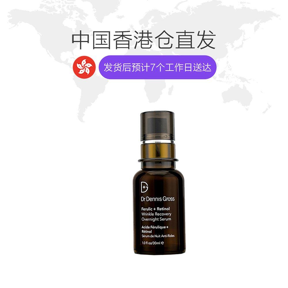香港直邮丹尼斯医生阿魏酸视黄酮 天猫国际探物中国香港液态精华