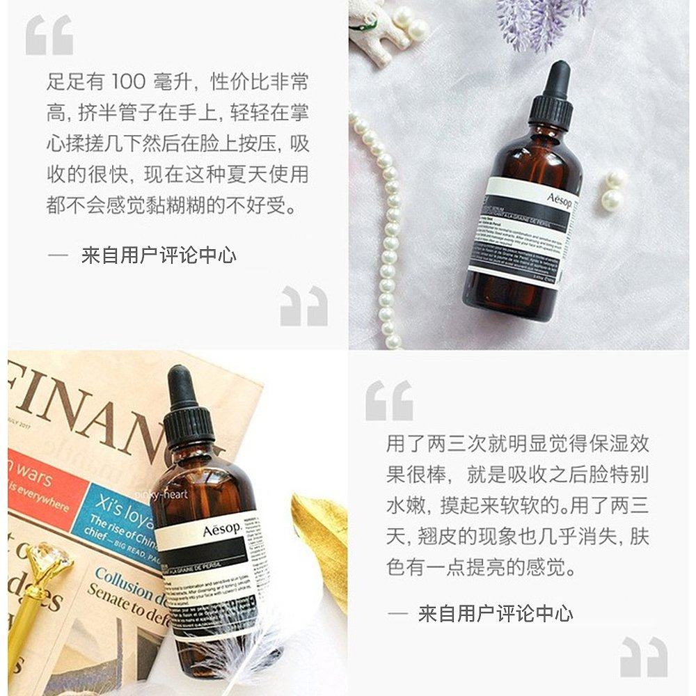 香港直邮aesop抗氧化精华香芹籽 天猫国际香港直购液态精华