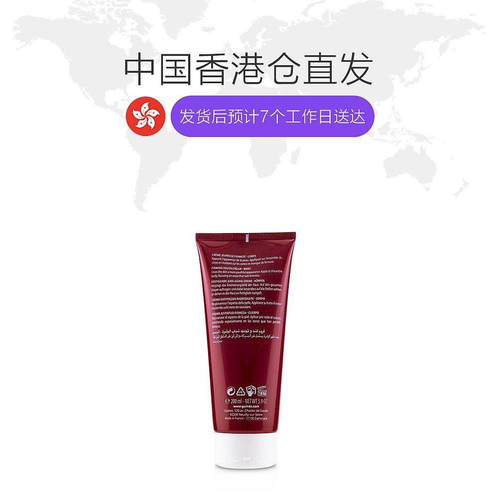 香港直邮guinot青春人生身体护理 天猫国际香港直购身体乳/霜