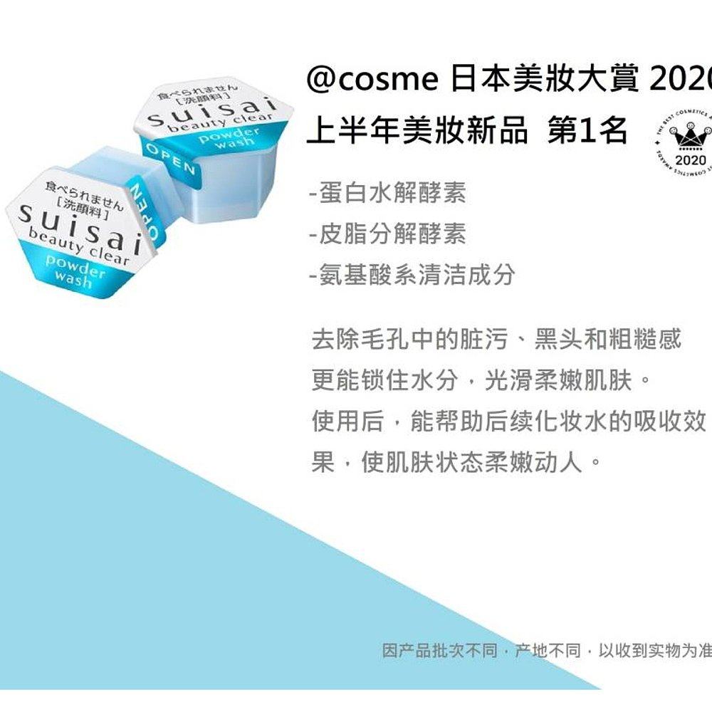 香港直邮kanebo酵素suisai x2洗颜粉 天猫国际探物中国香港洁面