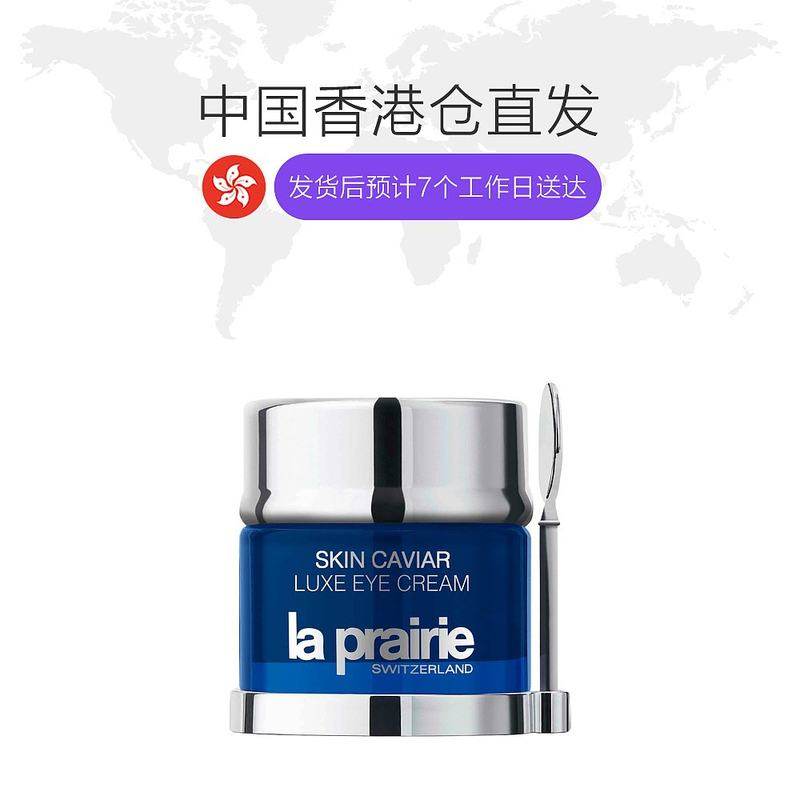 香港直邮la prairie莱珀妮蓓丽眼霜 天猫国际香港直购眼霜
