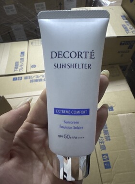 香港直邮Cosme Decorte 黛珂 多重防晒56ml（舒润型）SPF50正品