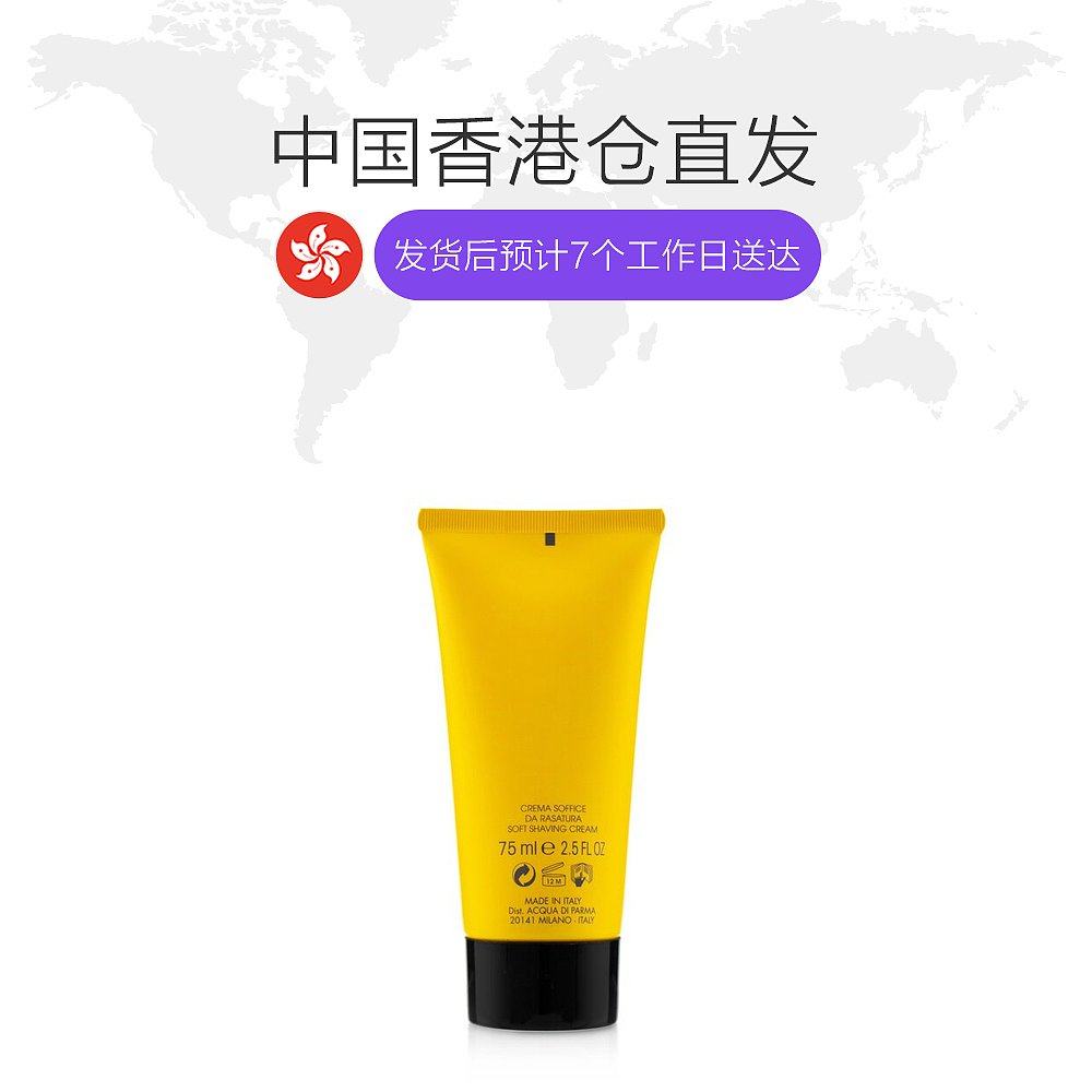 香港直邮acqua di parma 75ml舒缓 天猫国际香港直购男士剃须膏