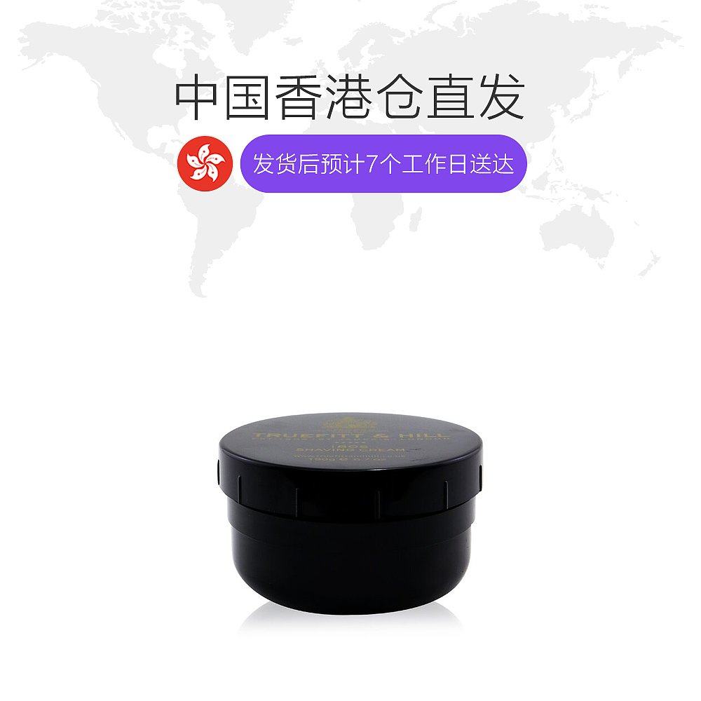 香港直邮truefitt hill 1805剃须膏 天猫国际香港直购男士剃须膏