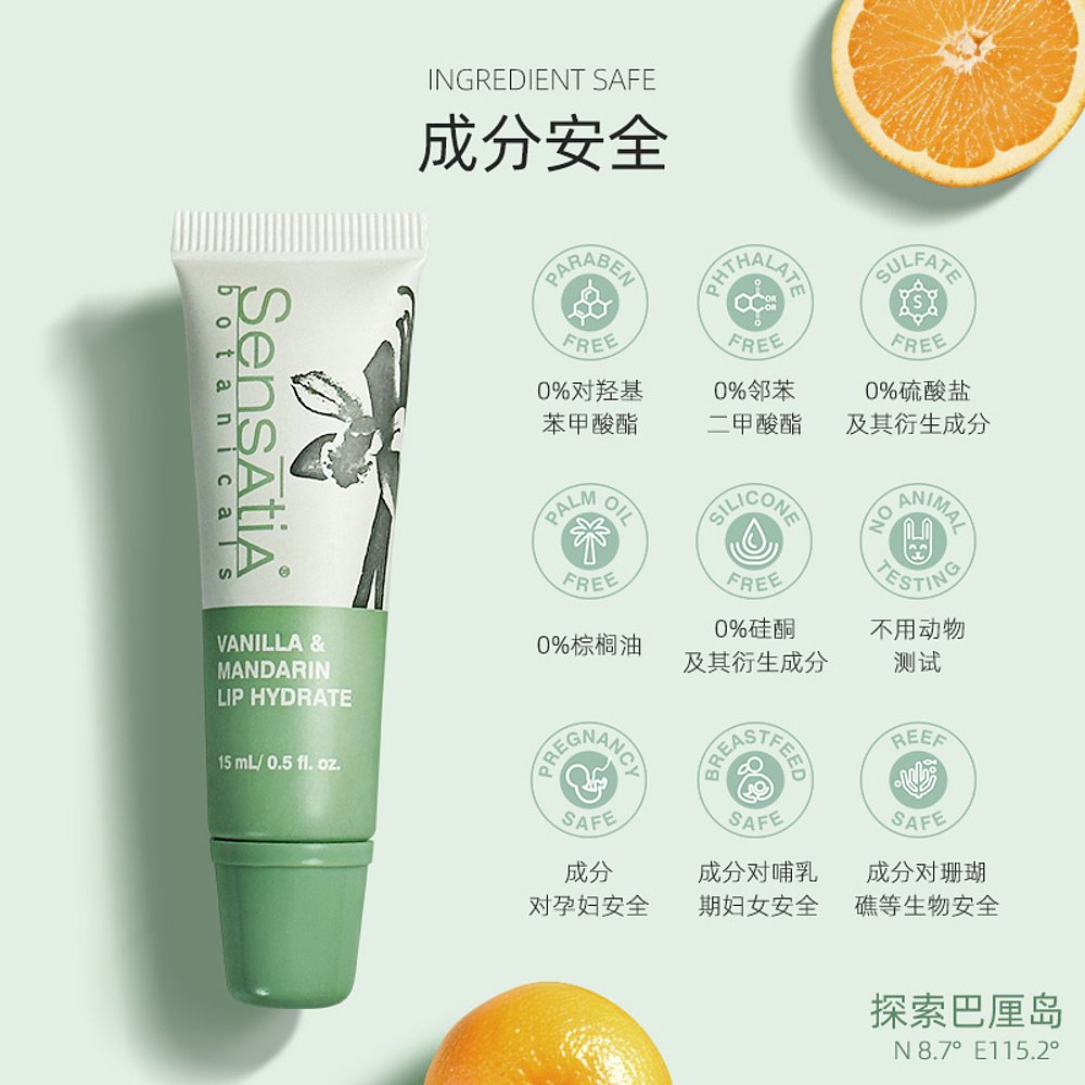 sensatia珈西里系列可可蜂蜜香草柑橘植萃润唇膏唇膜15ml正品 - 图3