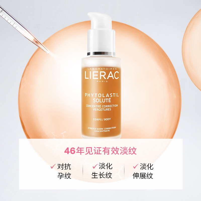 【会员囤货】lierac /丽蕾克 LIERAC海外妊娠纹护理