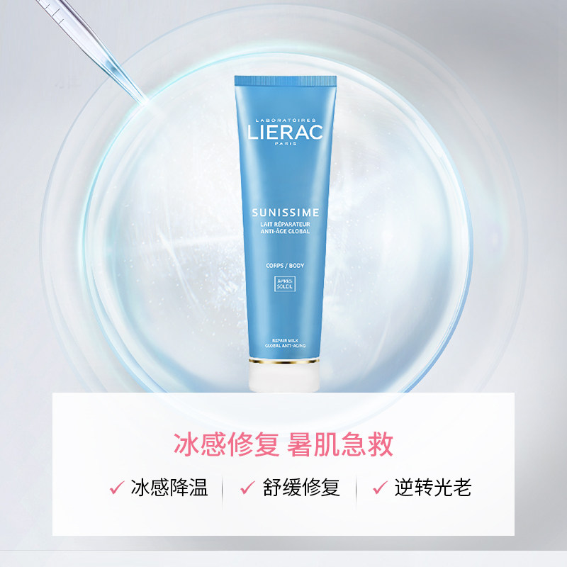 lierac /丽蕾克晒后修复舒缓修护乳 LIERAC海外防晒霜