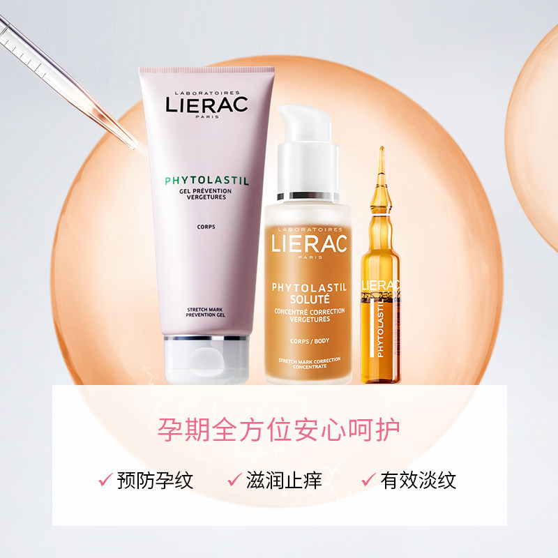【礼盒】lierac预防妊娠纹淡纹孕产包 LIERAC海外妊娠纹护理