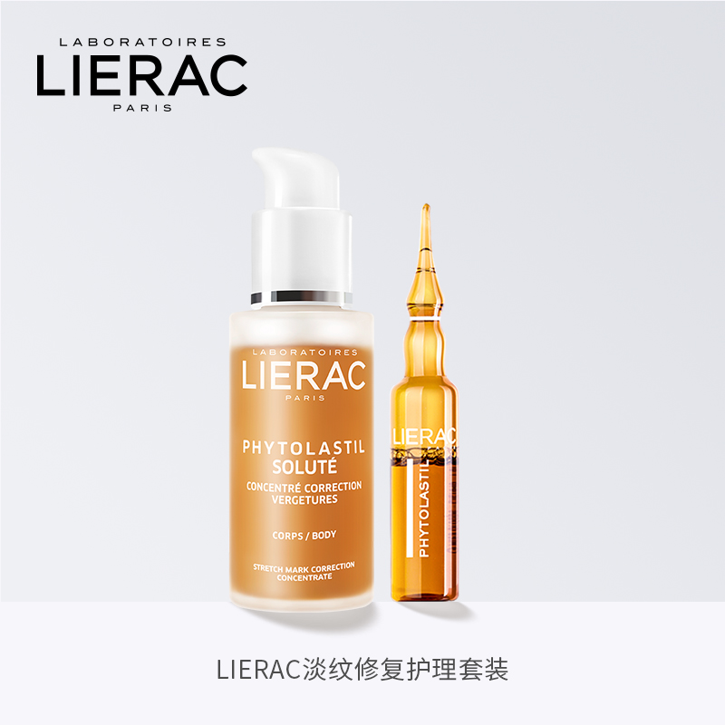 【礼盒】lierac丽蕾克孕期预防安瓶 LIERAC海外妊娠纹护理