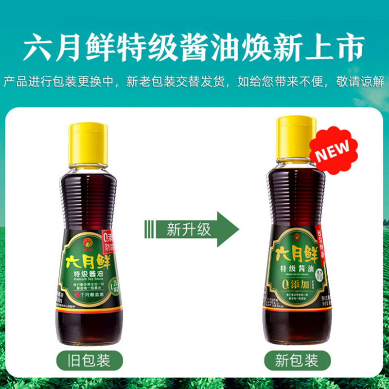 欣和六月鲜特级酱油500ml*2瓶生抽凉拌炒菜鲜味家用酱油