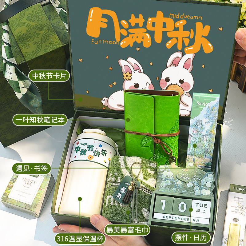 中秋节伴手礼盒2024新款实用礼品送员工客户公司福利团购月饼礼盒