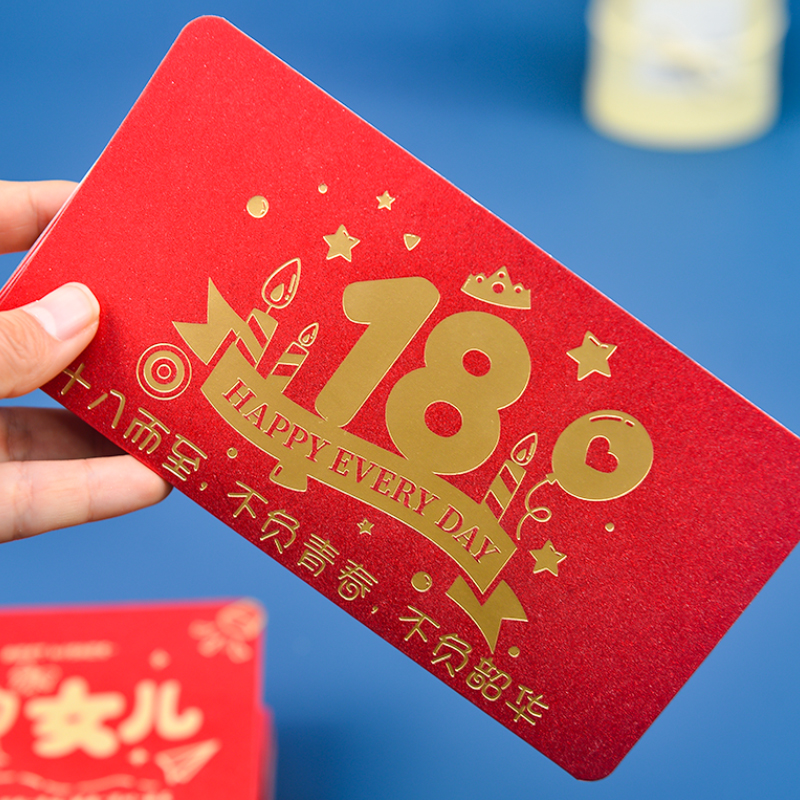 父母送女儿子十八岁成人礼有意义生日礼物18成年男生红包创意惊喜