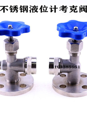 不锈钢液位计考克水位计阀门304防腐法兰DN20针型阀截止阀4分水箱