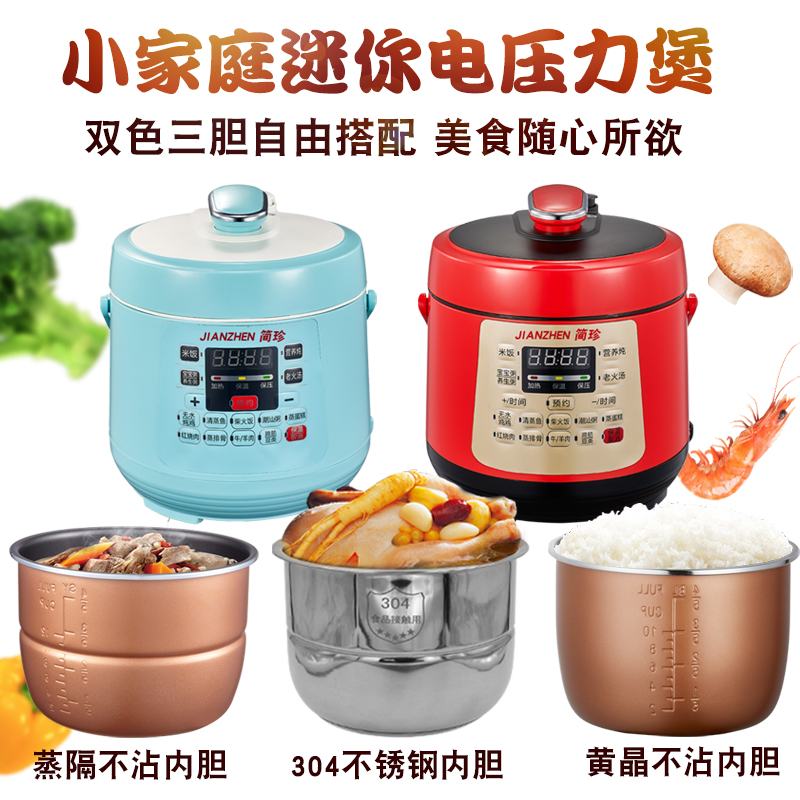 升不锈钢双胆全自动高压锅饭煲 2.5 迷你 2L 人 3 简珍电压力锅小型家用 升不锈钢双胆全自动高压锅饭煲 2.5 迷你 2L 人 3 简珍电压力锅小型家用