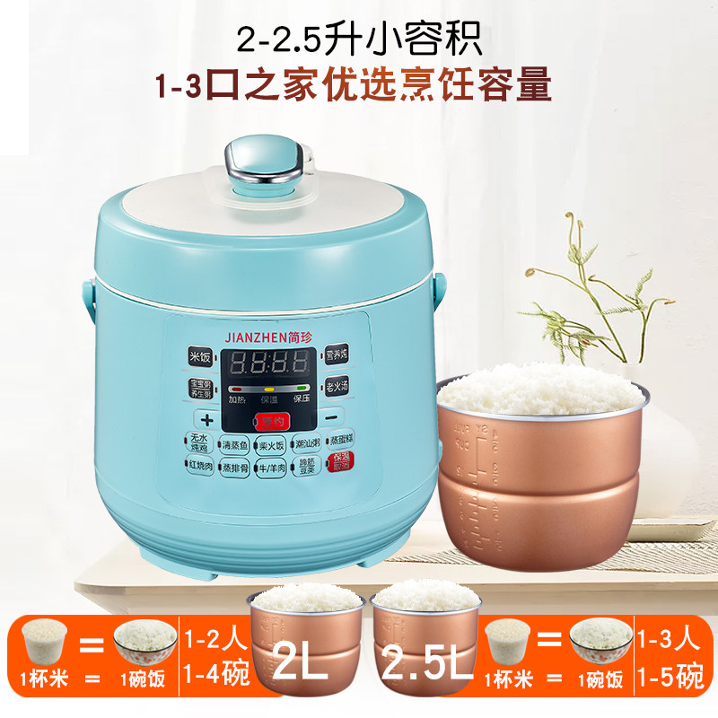 简珍迷你电小型智能全自动压力锅 简珍电器电压力锅