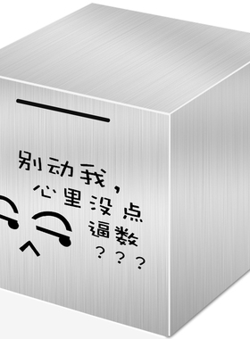 存钱罐大人用家用可存可取网红大号纸币超大创意储钱密码盒保险箱