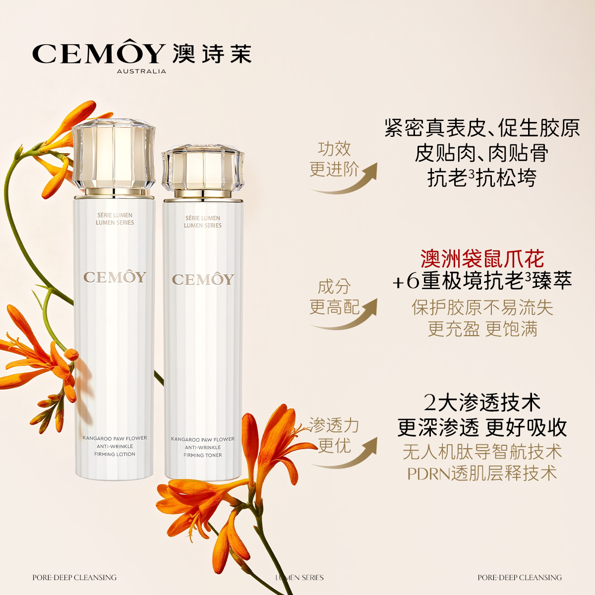 CEMOY澳诗茉白金水乳套装小样