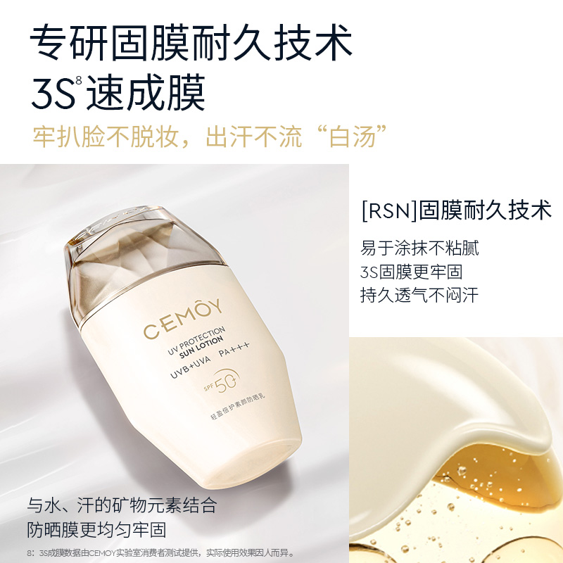 CEMOY澳诗茉轻盈倍护小金瓶防晒霜女提亮隔离清爽养肤SPF50+PA+++ - 图3