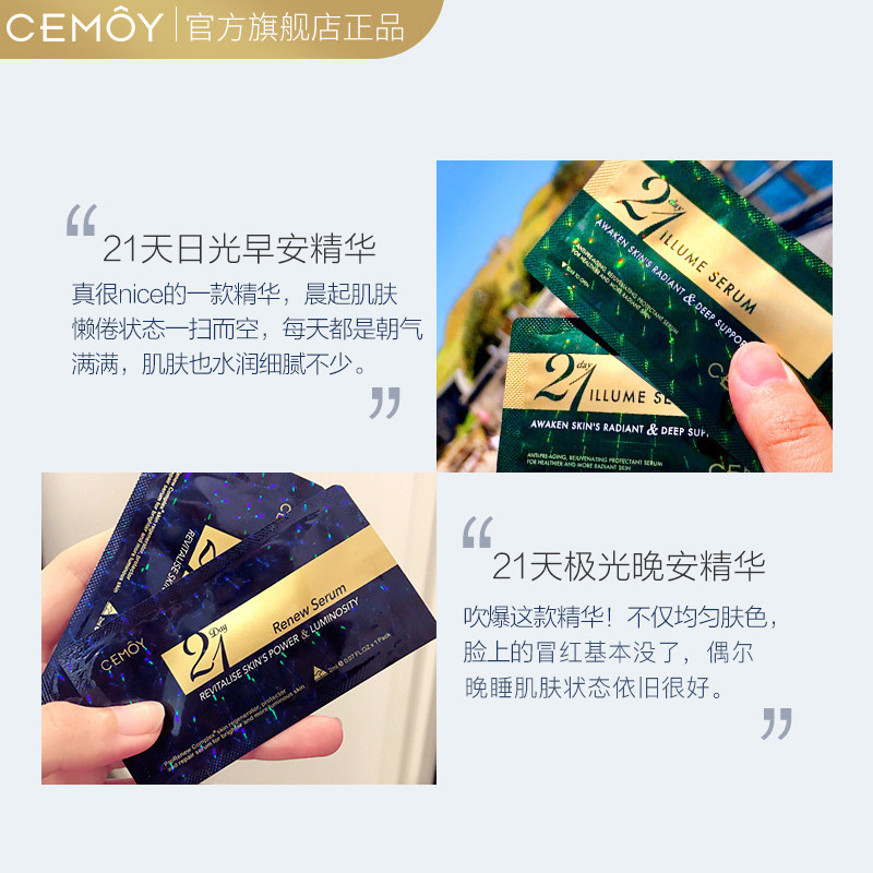 cemoy澳洲21天早安精华+极光晚安 CEMOY液态精华