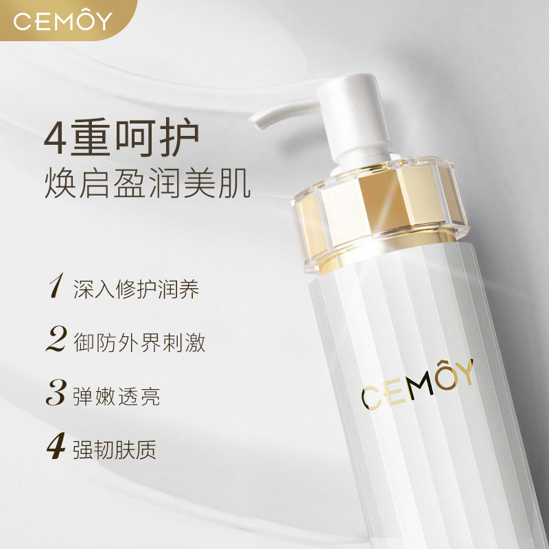 cemoy澳诗茉白金补水紧致精华乳液 CEMOY乳液/面霜