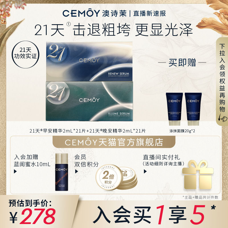 cemoy澳诗茉极光晚安面部女精华液 CEMOY液态精华