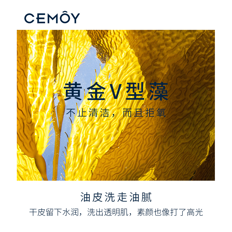 cemoy澳诗茉白金清洁毛孔女洁面乳 CEMOY洁面