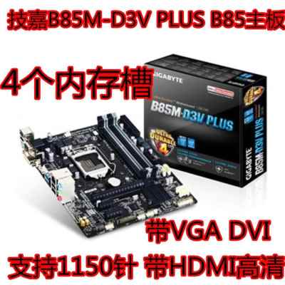 保1年/B85M-V PLUS B85主板1150支持DDR3 H81M-K z87 z97-图3