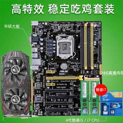 华硕B85大板i7 4770CPU主板套装电脑i5主机GTX1050独显游戏五件套-图2