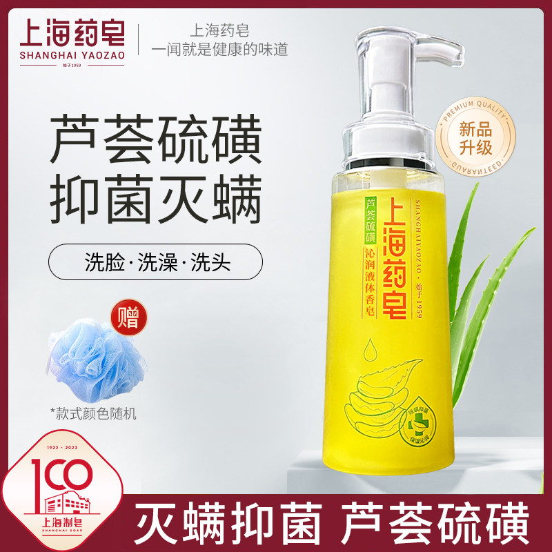 （春季推荐）上海药皂芦荟硫磺除螨液体香皂320g除螨抑菌洗澡洗脸