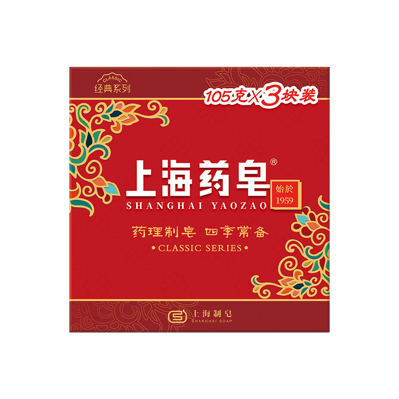 上海药皂105g*3块装洗手洗澡竹炭皂 上海药皂香皂