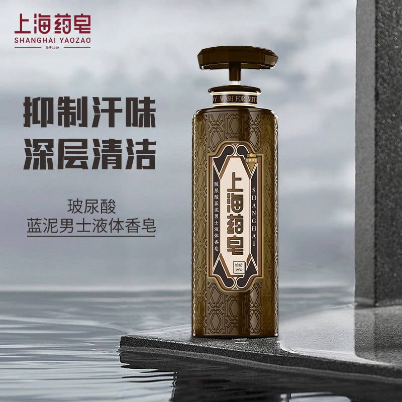 上海药皂玻尿酸蓝泥男士液体沐浴露 上海药皂香皂