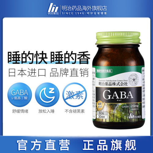 2瓶装日本明治药品gaba氨基丁酸辅助睡眠缓解紧张焦虑非褪黑素-图0