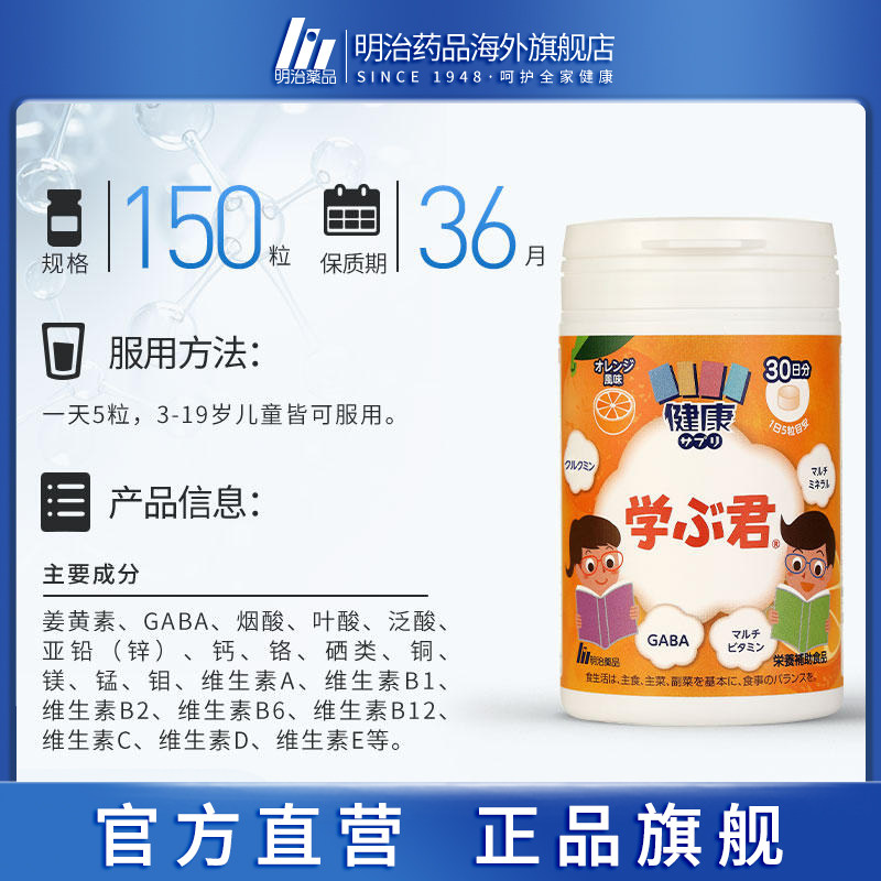 日本明治药品学生儿童复合族姜黄素 明治药品海外复合维生素/矿物质