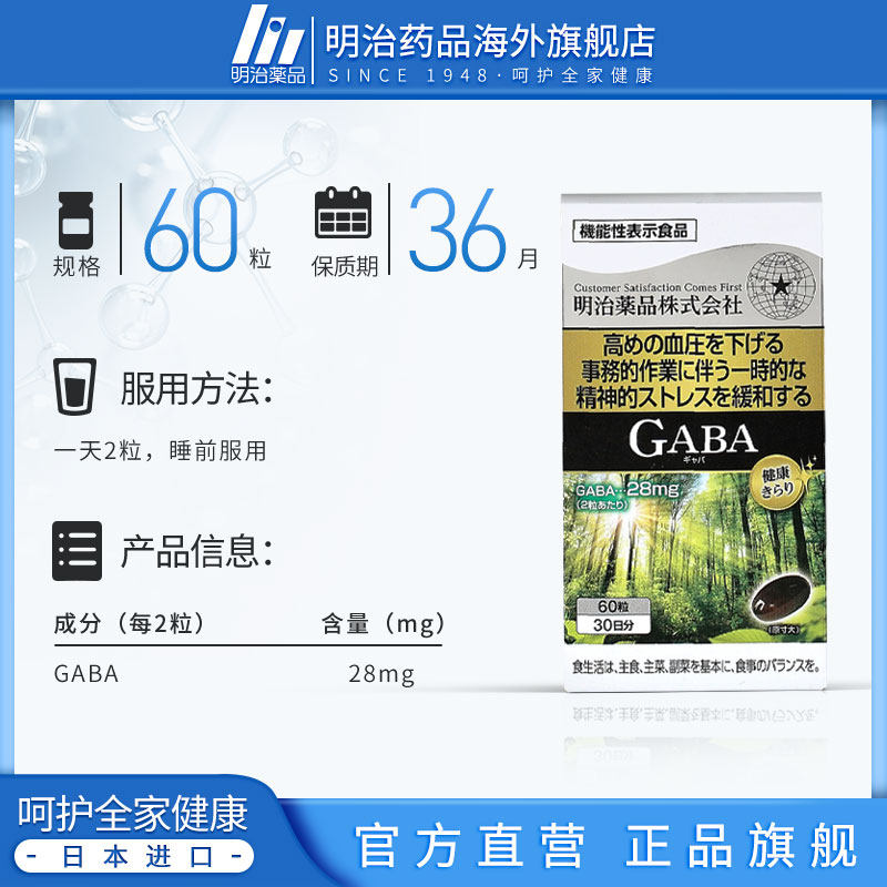 2瓶装日本明治药品gaba氨基丁酸 明治药品海外褪黑素/松果体素