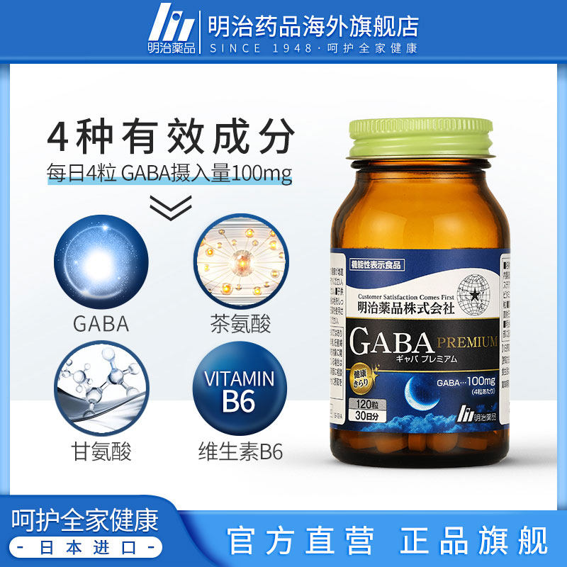 2瓶装明治药品日本明治gaba片0 明治药品海外褪黑素/松果体素