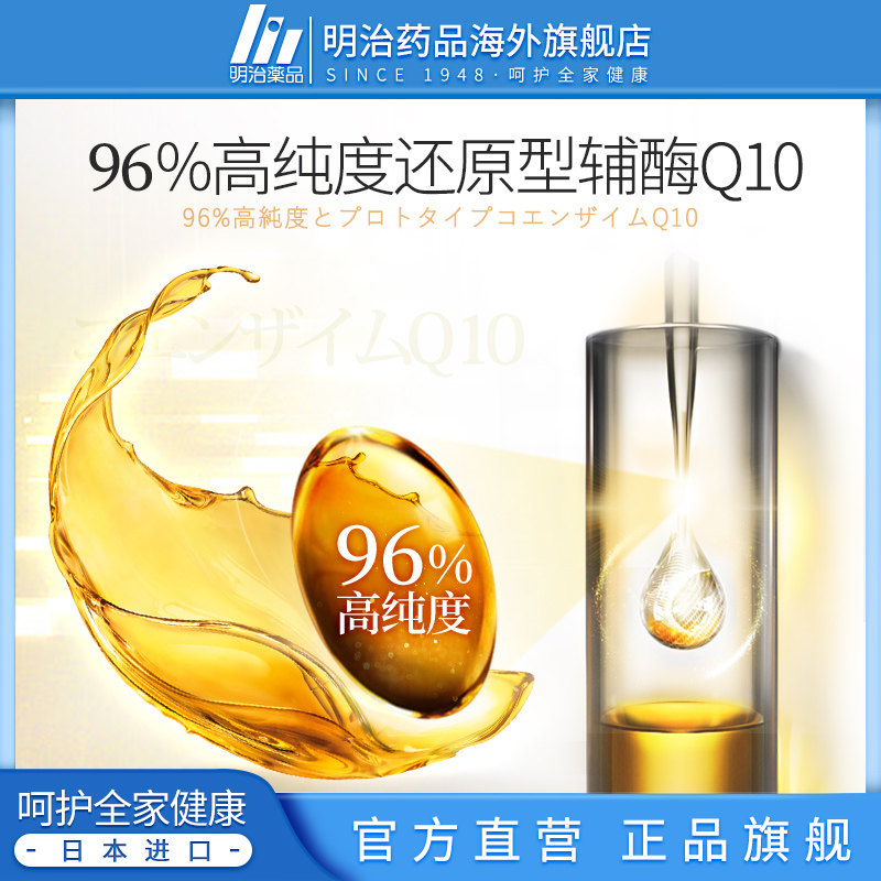 6瓶装明治药品日本还原型软胶囊 明治药品海外辅酶Q10
