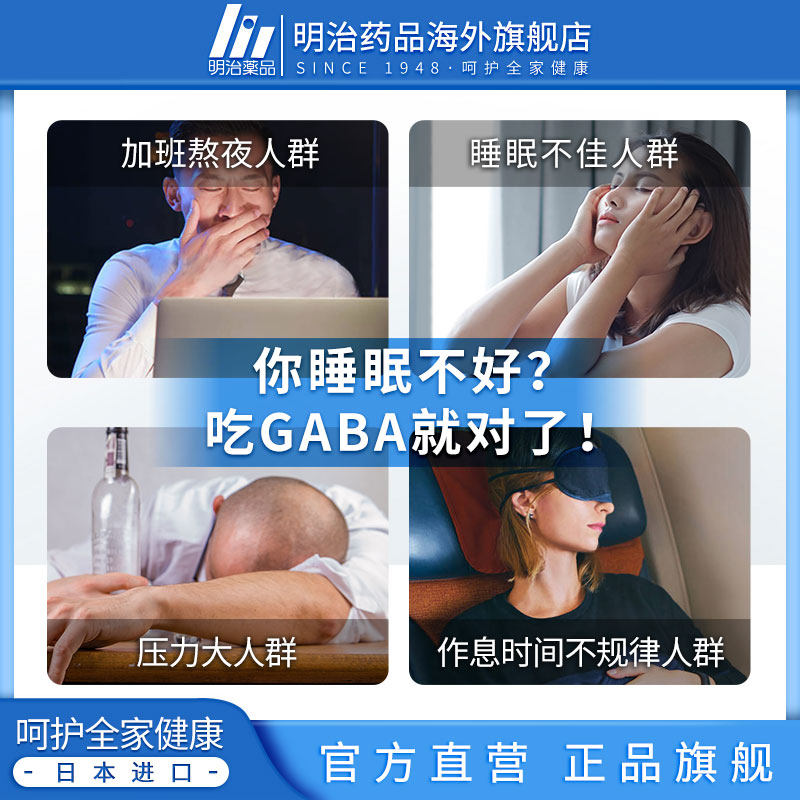 2瓶装明治药品日本明治gaba片0 明治药品海外褪黑素/松果体素