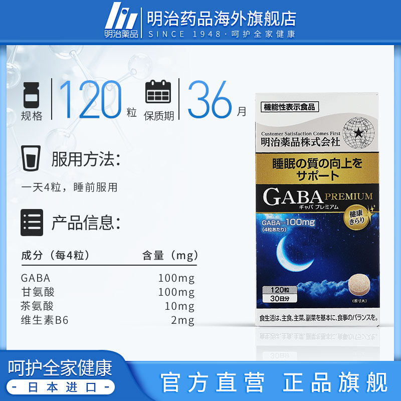 2瓶装明治药品日本明治gaba片0 明治药品海外褪黑素/松果体素
