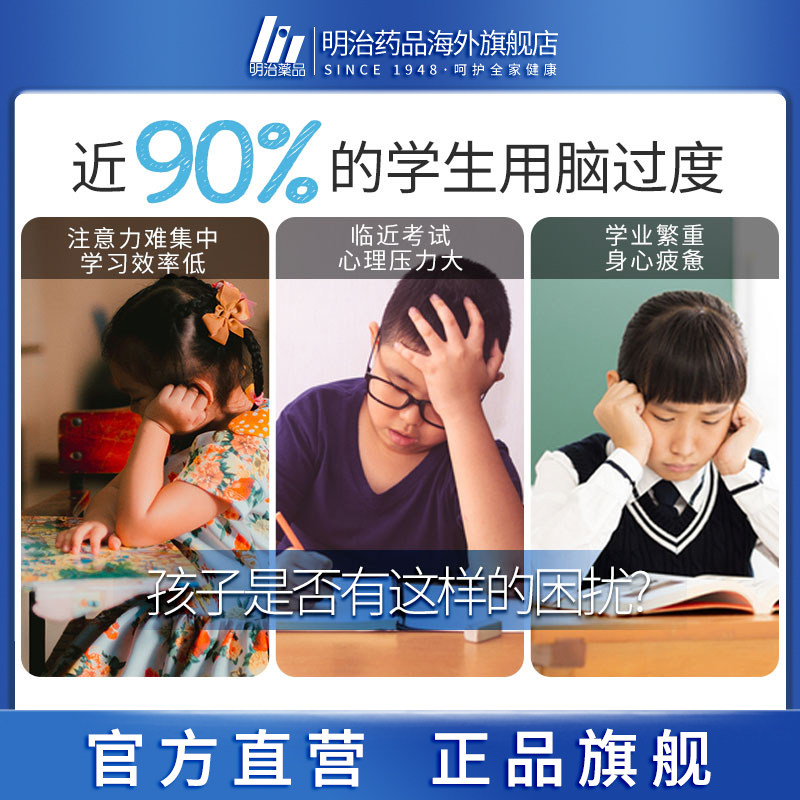 日本明治药品学生儿童复合族姜黄素 明治药品海外复合维生素/矿物质