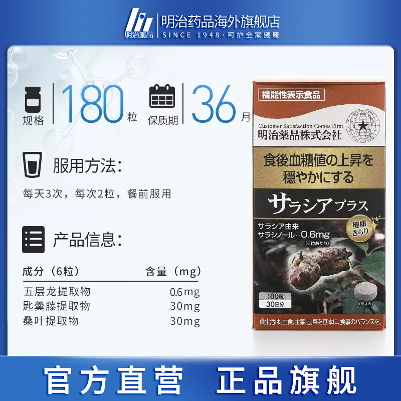 明治药品 五层龙糖宝片辅助平衡餐后糖值呵护中老年血糖日本进口