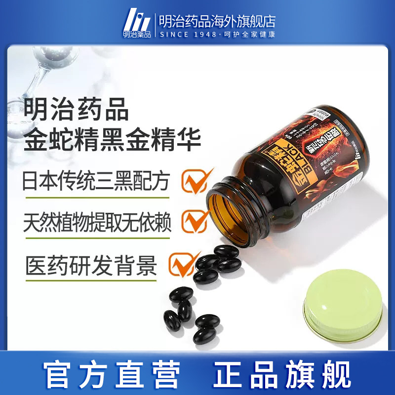 明治药品金蛇精胶囊秘鲁日本睾丸酮 明治药品海外玛咖提取物