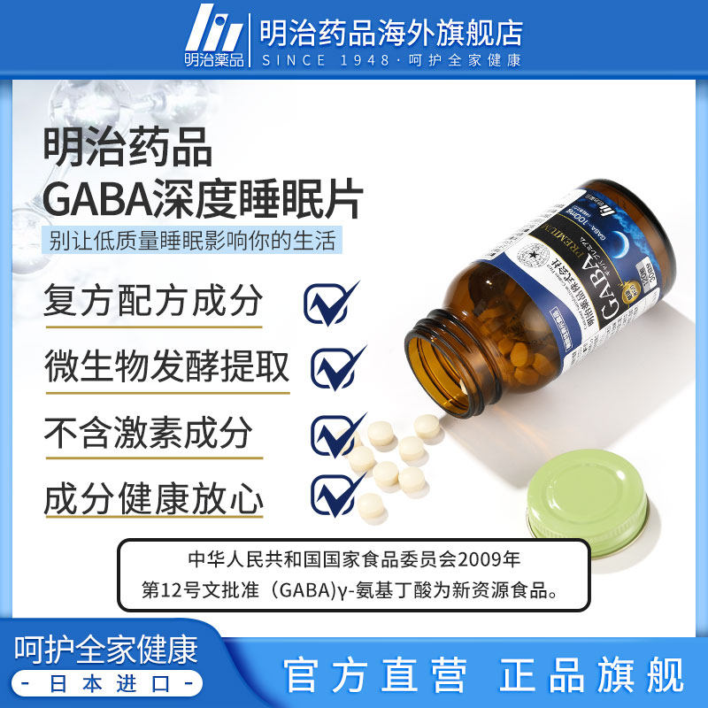 2瓶装明治药品日本明治gaba片0 明治药品海外褪黑素/松果体素
